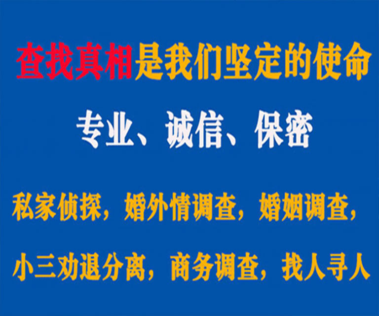 长宁私家侦探哪里去找？如何找到信誉良好的私人侦探机构？